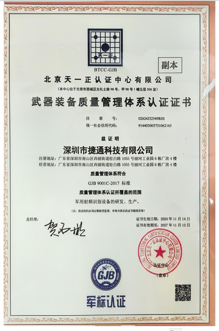 武器裝備質量管理體系認證證書