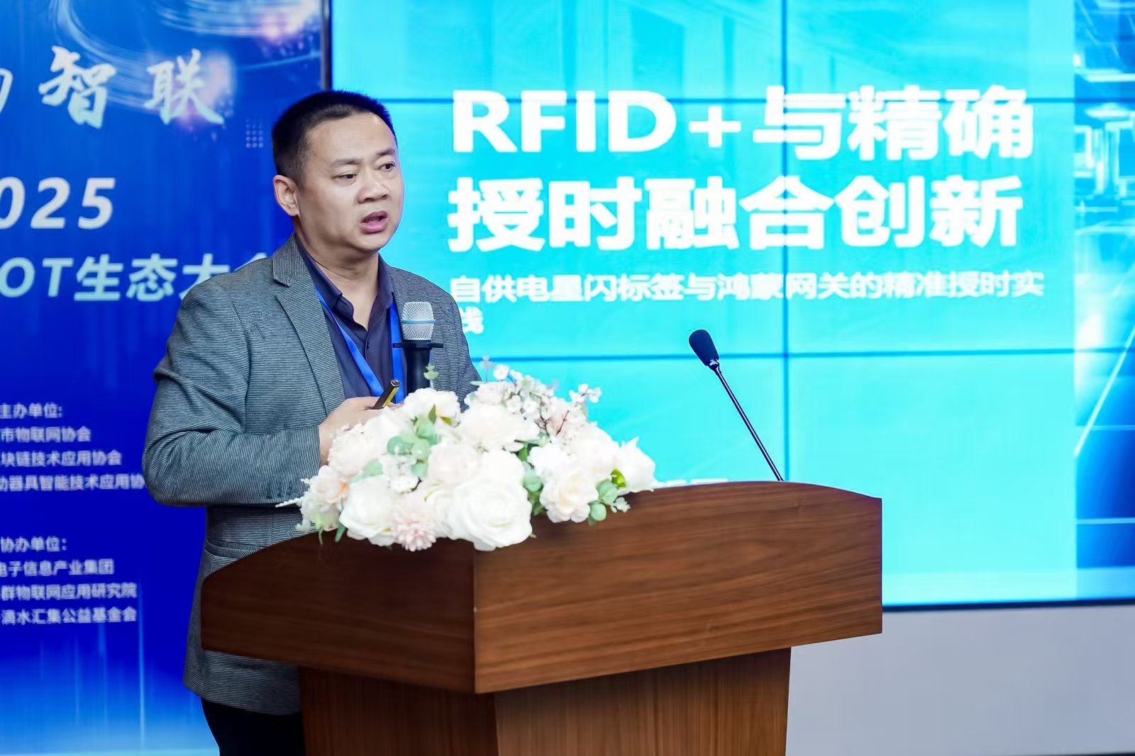 時空賦能新紀(jì)元！捷通科技RFID+時序技術(shù)亮相第六屆AIoT生態(tài)大會，探索物聯(lián)網(wǎng)精準(zhǔn)管理新路徑
