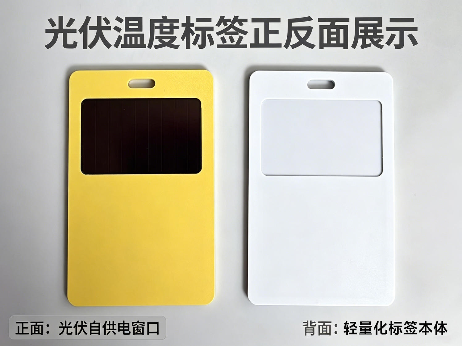 1000個溫度標簽的5年運維賬本：傳統電池 vs 光伏超薄