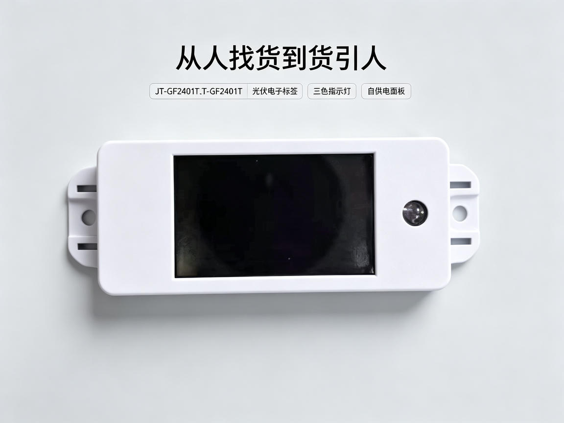 從人找貨到貨引人——光伏電子標簽如何重塑室外物資盤點流程